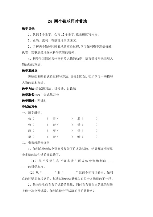 四年级下册人教版语文第七、八单元教学设计