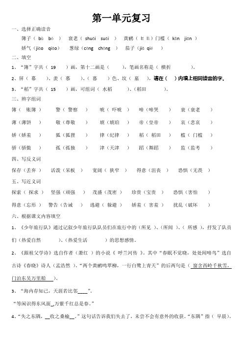 鄂教版六年级上册第一单元复习 文档