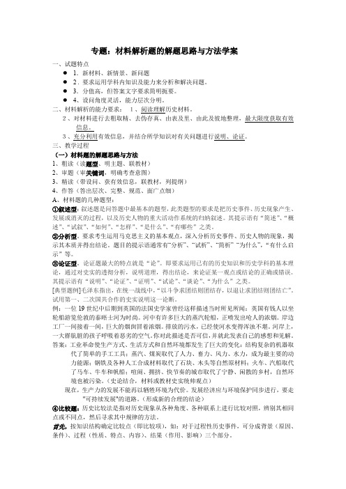 材料解析题的解题思路和方法(doc 9页)(免费下载优质版)