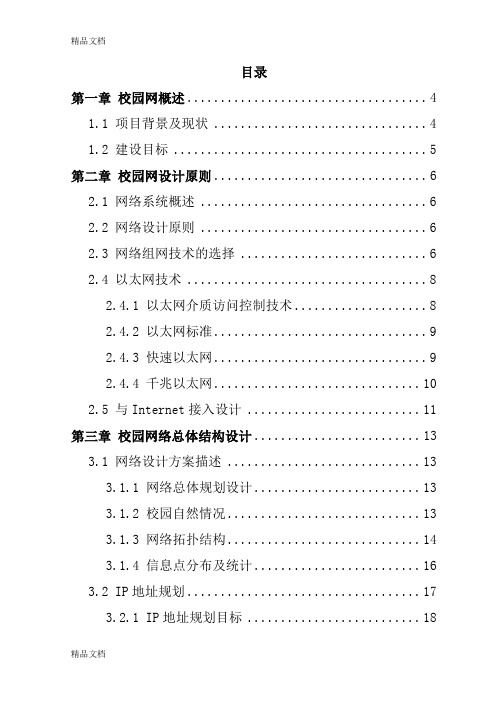 最新某某大学校园网网络规划与设计