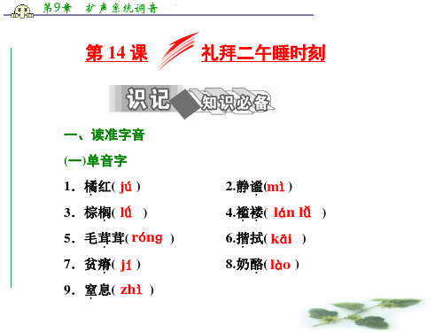 高中语文人教选修《外国小说欣赏》课件：第七单元 第14课 礼拜二午睡时刻