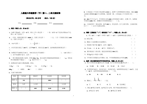 (完整版)人教版六年级数学下学期第一、二单元测试卷及答案