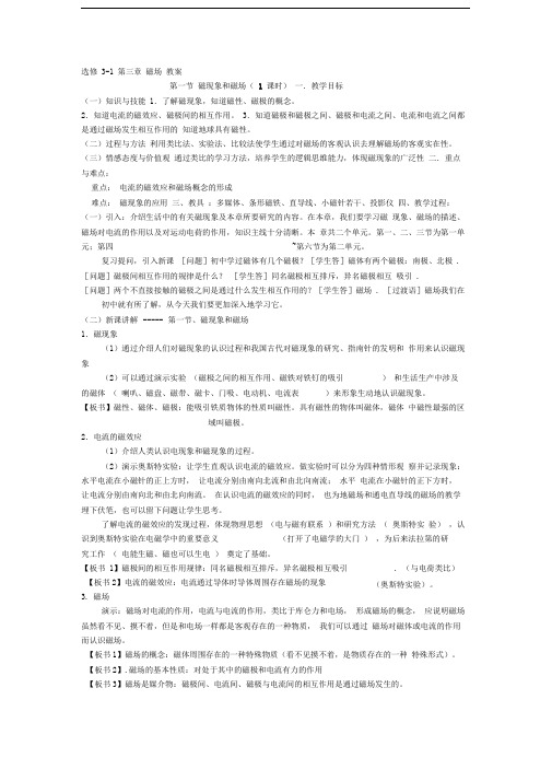 选修31第三章磁场教案