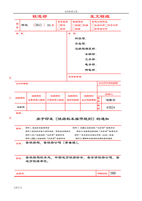 《铁路机车操作规则》2013版