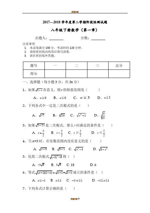 人教版八年级下册数学第一章二次根式测试题