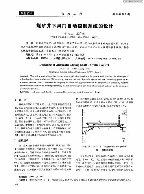 煤矿井下风门自动控制系统的设计