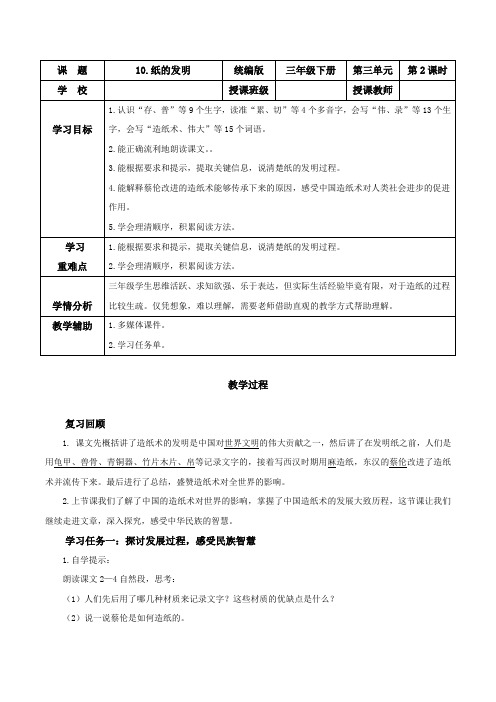 第10课《纸的发明》(第二课时)(教学设计)三年级语文下册同步高效课堂系列( 统编版)