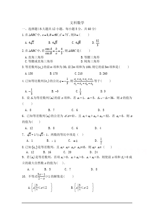 河南省郑州市2019-2020学年高二上学期第六次周考数学(文)试卷 含答案