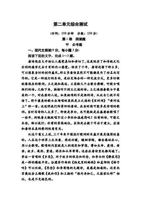 高一语文必修三练习：第二单元综合测试 Word版含答案.doc