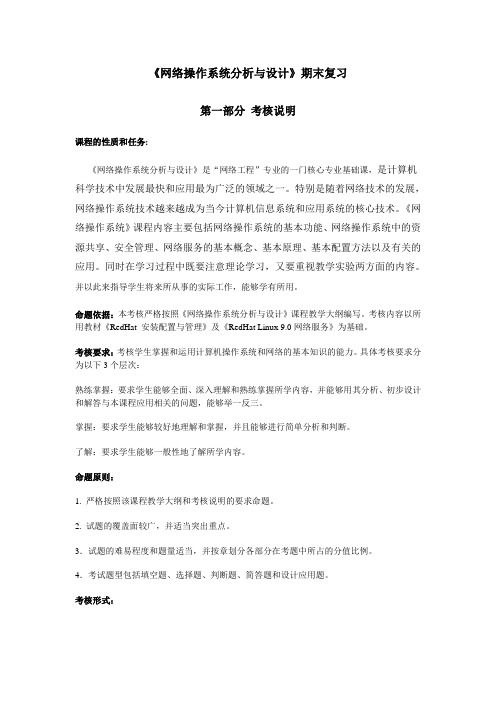 网络操作系统复习提纲要点