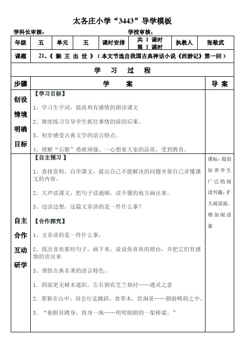 “3443”课堂导学模板21