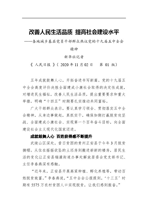 改善人民生活品质提高社会建设水平