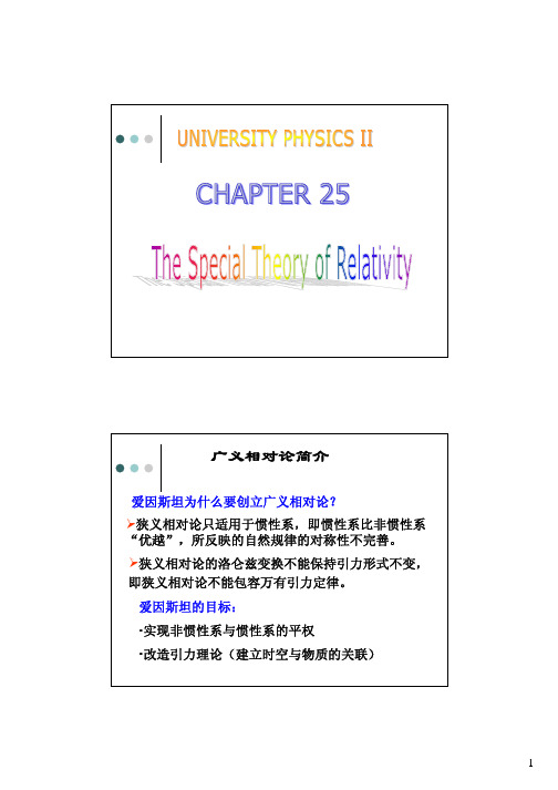 相对论的几个验证试验