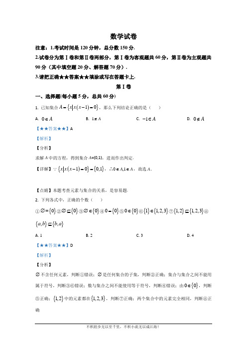 陕西省渭南市临渭区尚德中学2020-2021学年高一上学期第一次月考数学试题  