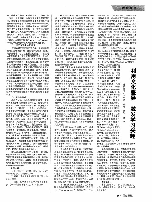 利用文化差异 激发学习兴趣