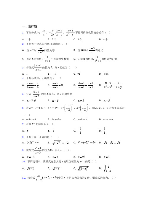 新最新初中数学—分式的易错题汇编附答案