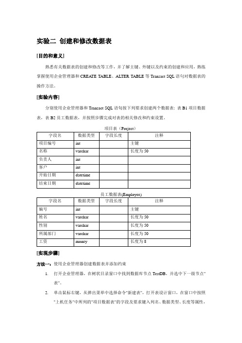 数据库原理实验和课程设计指导书