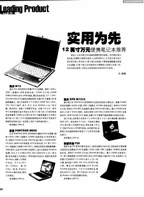实用为先 12英寸万元便携笔记本推荐