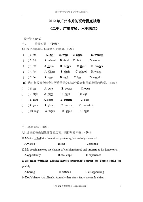 2012年广州小升初英语模拟试卷 (1)