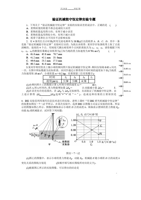 实验验证机械能守恒定律的例题解析