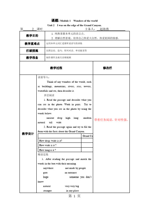 外研九上Module1Unit2教案