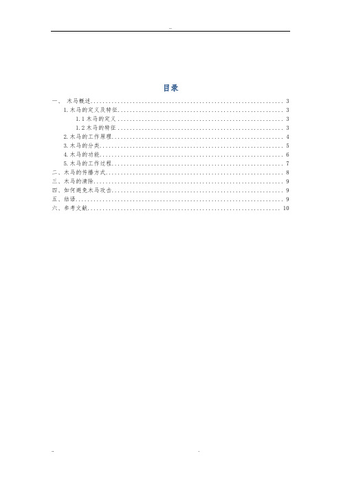 木马攻击技术的概述