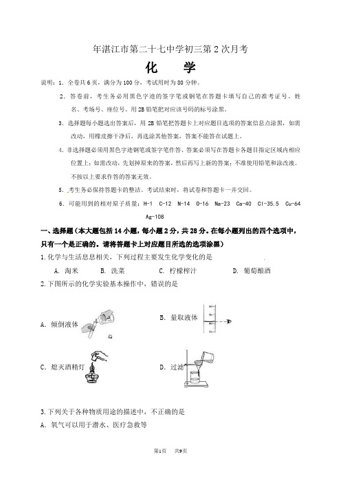 九年级上册第二次月考化学试题