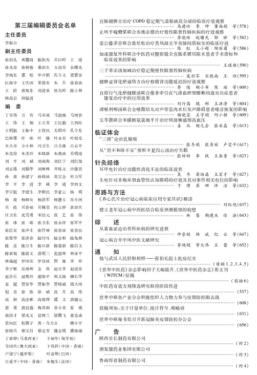 第三届编辑委员会名单