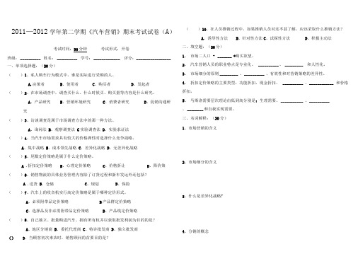 汽车营销期末考试试题卷