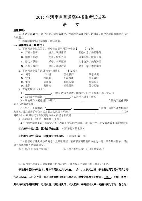 2015河南省中招语文试卷及答案剖析