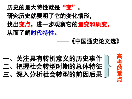 高三历史专题复习课件：中国古代社会转型之周秦之变 (共23张PPT)