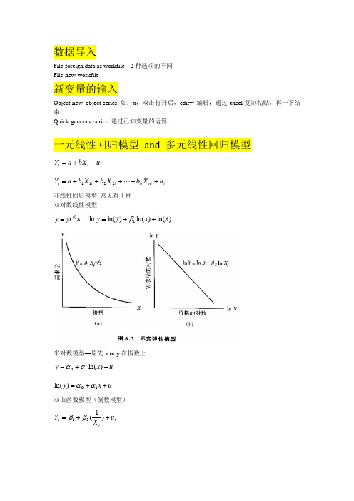 eviews使用简单讲解