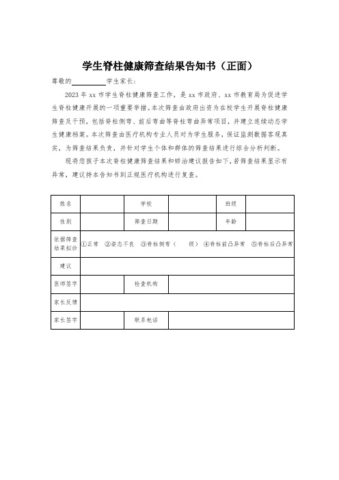 学生脊柱健康筛查结果告知书1-2-5