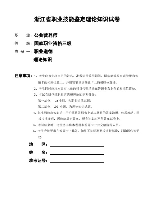 0711公共营养师浙江省理论试卷3级