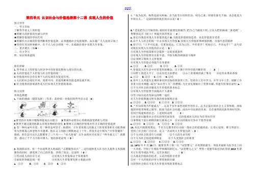 高考政治 《哲学与生活》第十二课 实现人生的价值教案(教师版) 新人教版