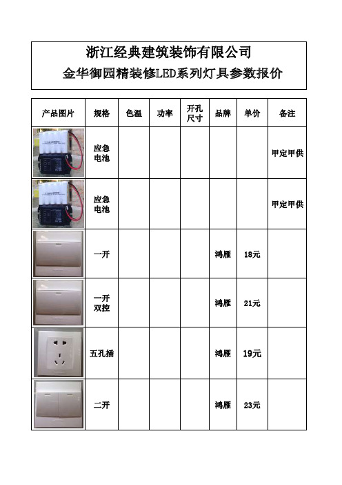 鸿雁报价表 (2)