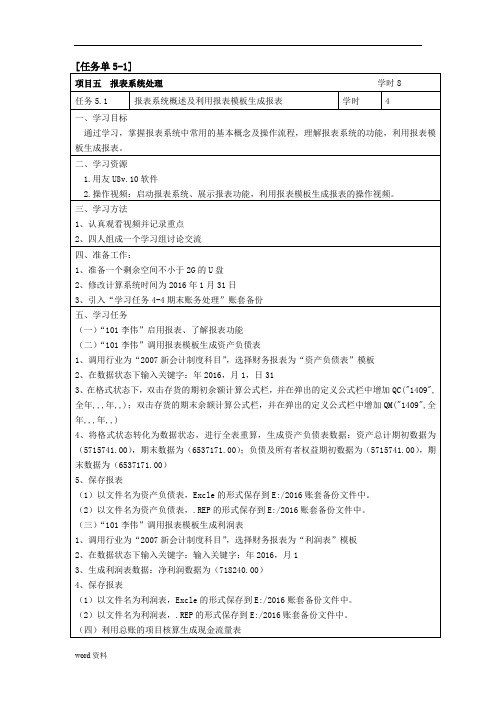 任务1报表系统概述及利用报表模板生成报表