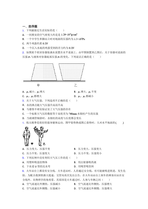 西宁市人教版初中八年级物理下册第九章《压强》测试(有答案解析)