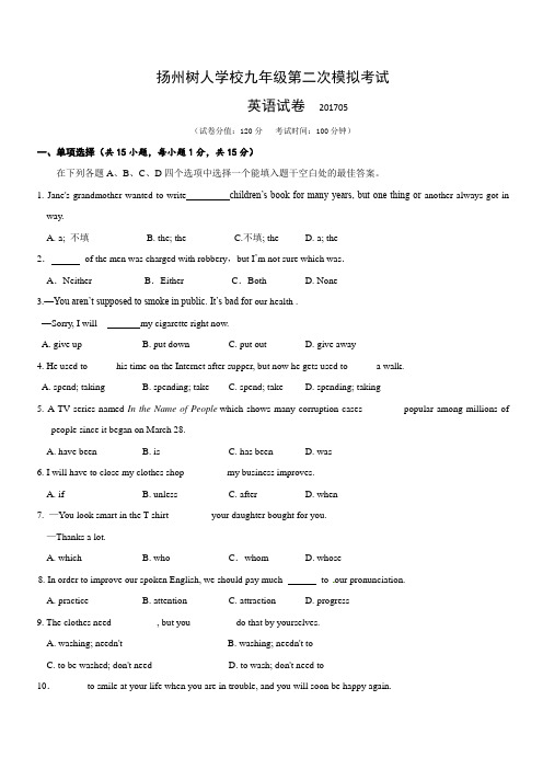 江苏省扬州市树人学校2017届中考第二次模拟考试英语试题及答案