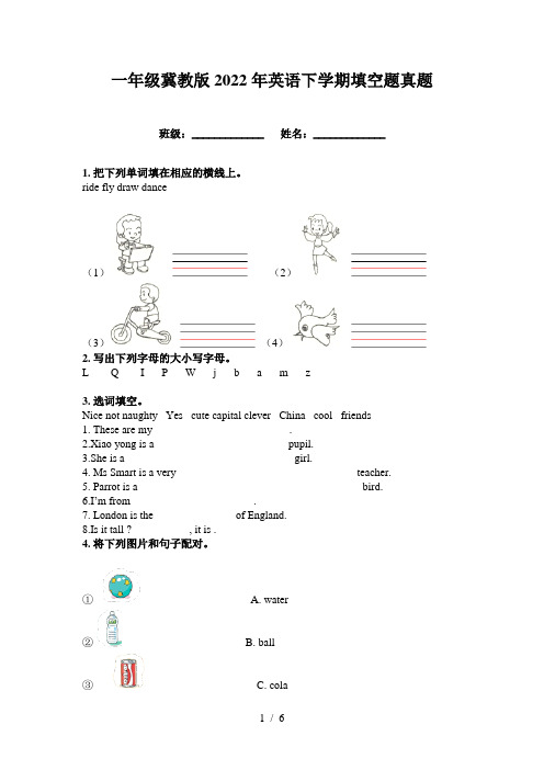 一年级冀教版2022年英语下学期填空题真题