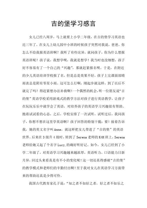 Lcuy吉的堡学习感言