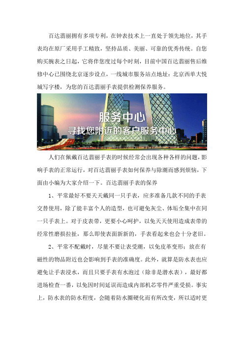 北京百达翡丽手表售后