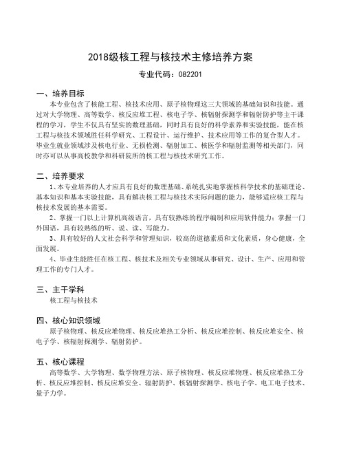 深圳大学核工程与核技术培养方案