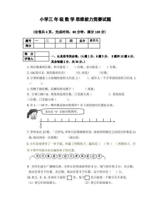 小学三年级数学思维(奥数)竞赛题