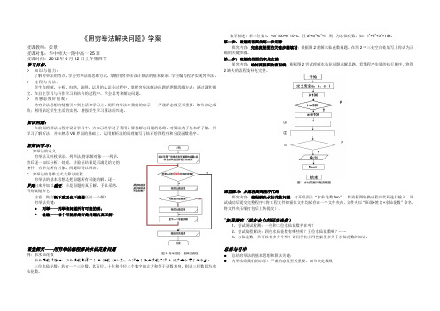 《用穷举法解决问题》学案