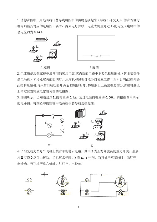 九年级物理：电路作图题练习