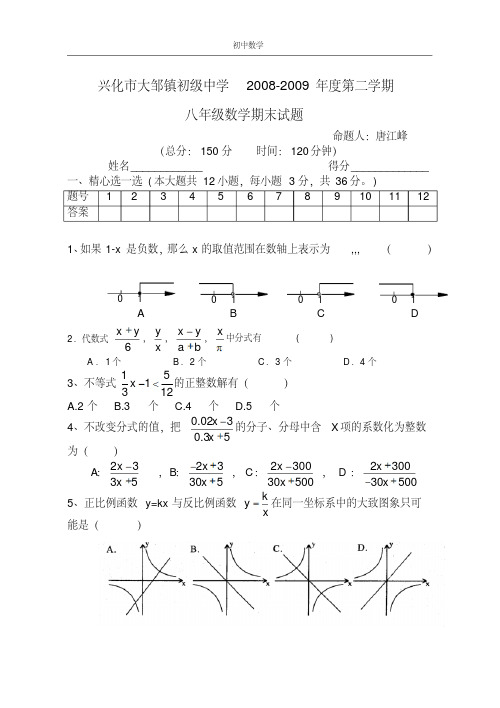 初中兴化市大邹镇初级中学2006-2007年度第二学期