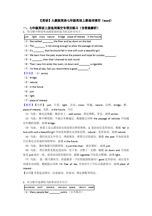 【英语】人教版英语七年级英语上册选词填空(word)