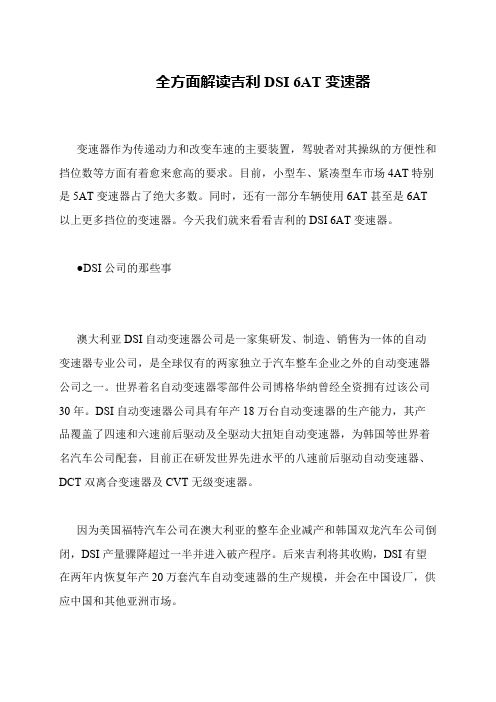 全方面解读吉利DSI 6AT变速器