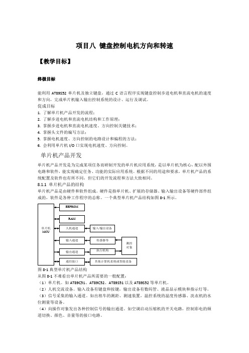 直流电机控制原理及C程序